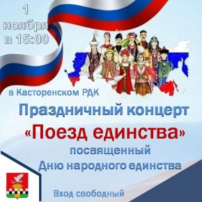 Приглашаем кастеренцев и гостей нашего района!