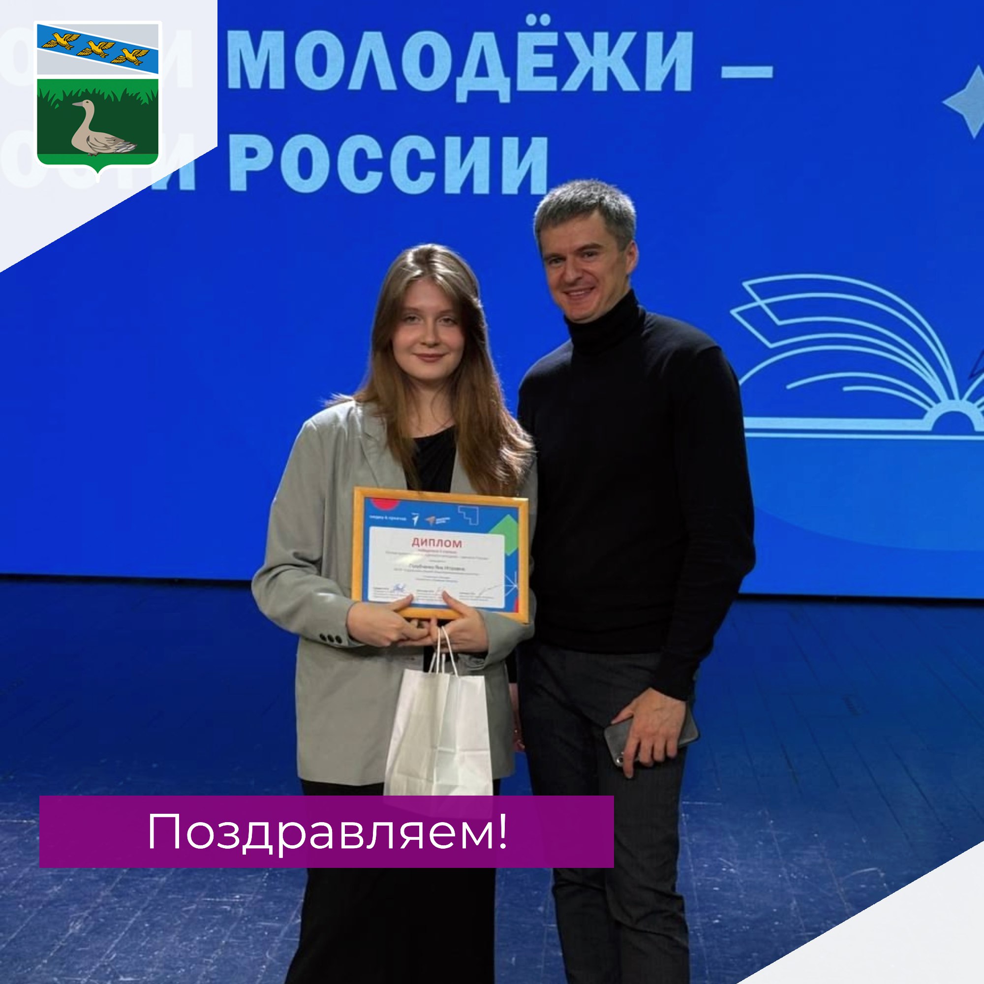 20 октября во Дворце молодежи прошло торжественное награждение победителей литературного конкурса «Ценности молодежи — ценности России»
