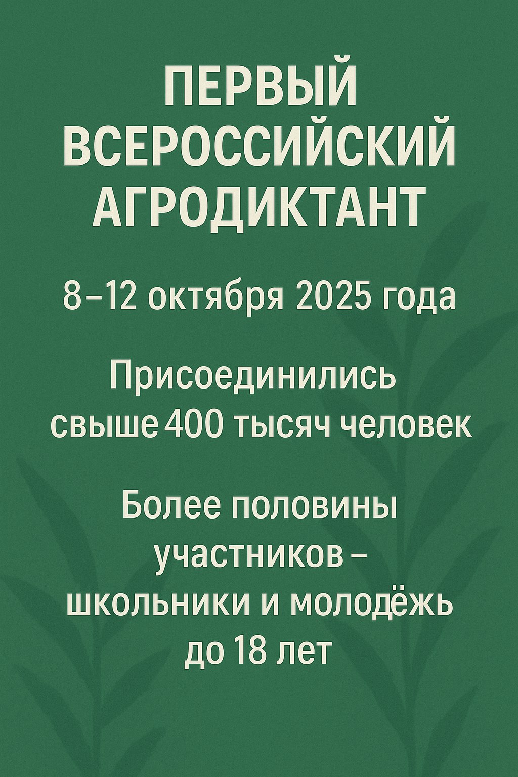 Жители России проверили свои знания в области сельского хозяйства — по всей стране прошёл агродиктант! Написать его можно было онлайн или офлайн