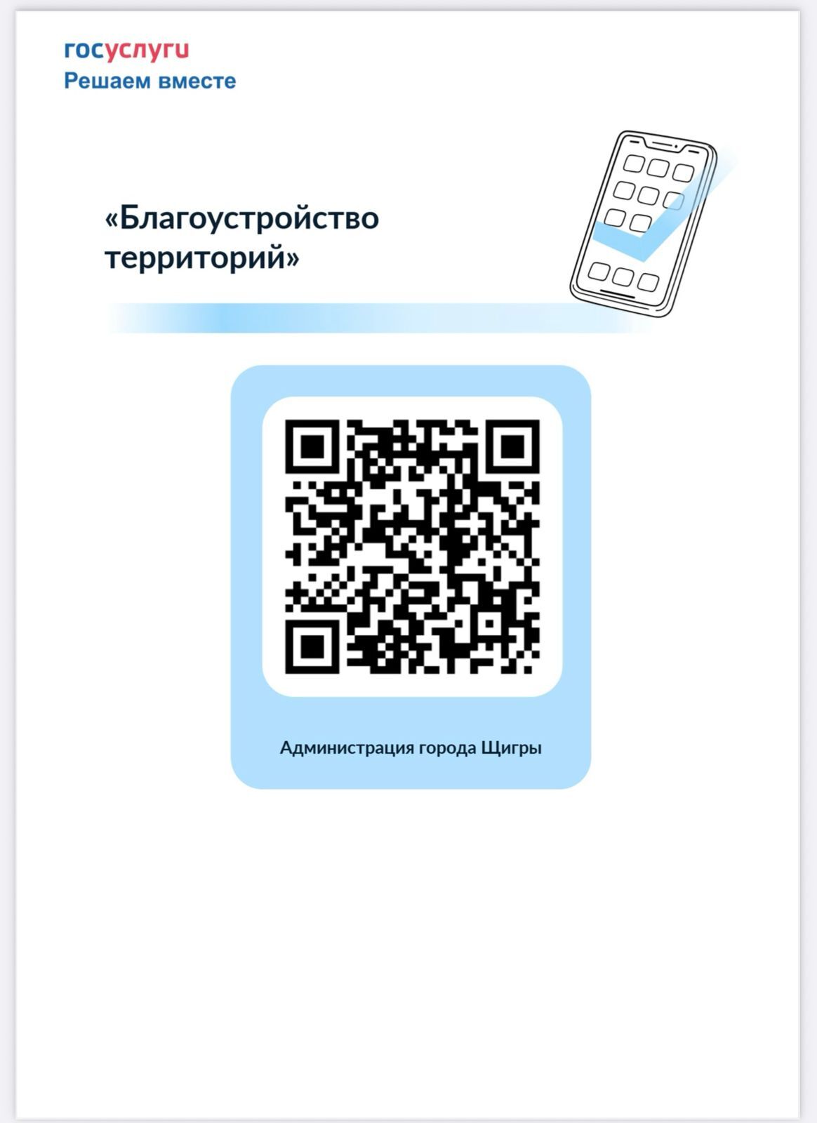 Уважаемые граждане города, приглашаем вас принять участие в опросе