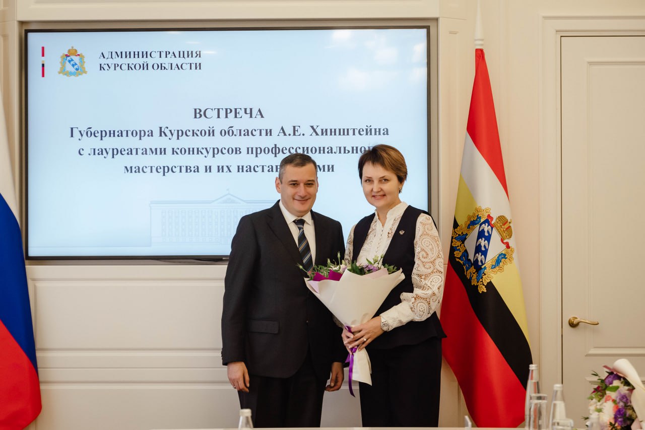 Губернатор Курской области Александр Хинштейн провел встречу с лауреатами Всероссийских конкурсов профессионального мастерства и их наставниками Губернатор Курской области Александр Хинштейн провел встречу с лауреатами Всероссийских конкурсов профессионального мастерства и их наставниками