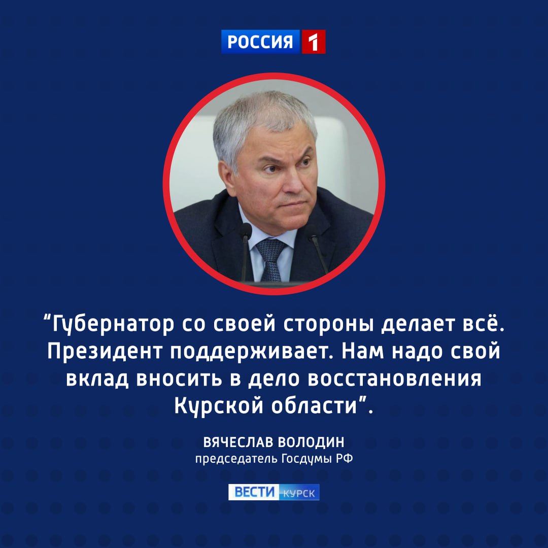 123 Совет Госдумы проведет выездное заседание в Курске в начале 2026 года