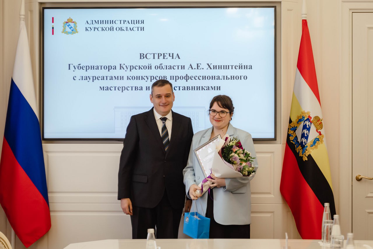 Губернатор Курской области Александр Хинштейн провел встречу с лауреатами Всероссийских конкурсов профессионального мастерства и их наставниками Губернатор Курской области Александр Хинштейн провел встречу с лауреатами Всероссийских конкурсов профессионального мастерства и их наставниками