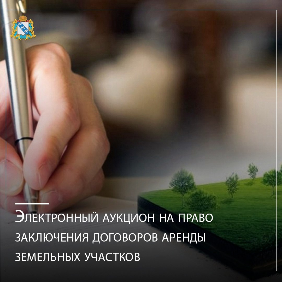 Министерство имущества Курской области информирует о проведении 28 ноября 2025 года электронного аукциона на право заключения договоров аренды земельных участков из категории земель населенных пунктов, государственная...