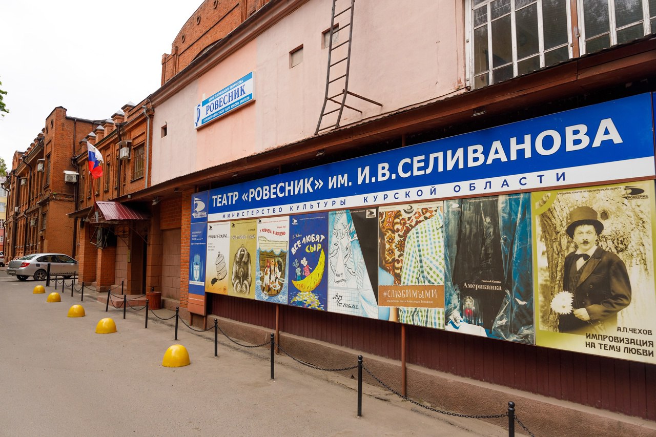 Курский ТЮЗ «Ровесник» поставит «Волшебника Изумрудного города» на грант Минкультуры