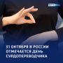 Мост между мирами. Сегодня отмечают День сурдопереводчика