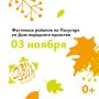 Павел Золотарев: Уважаемые земляки!. В понедельник, 03 ноября, на Полугоре состоится Фестиваль районов