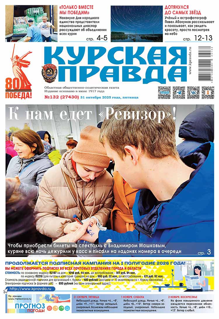 Друзья, сегодня вышла свежая «толстушка» «Курской правды»