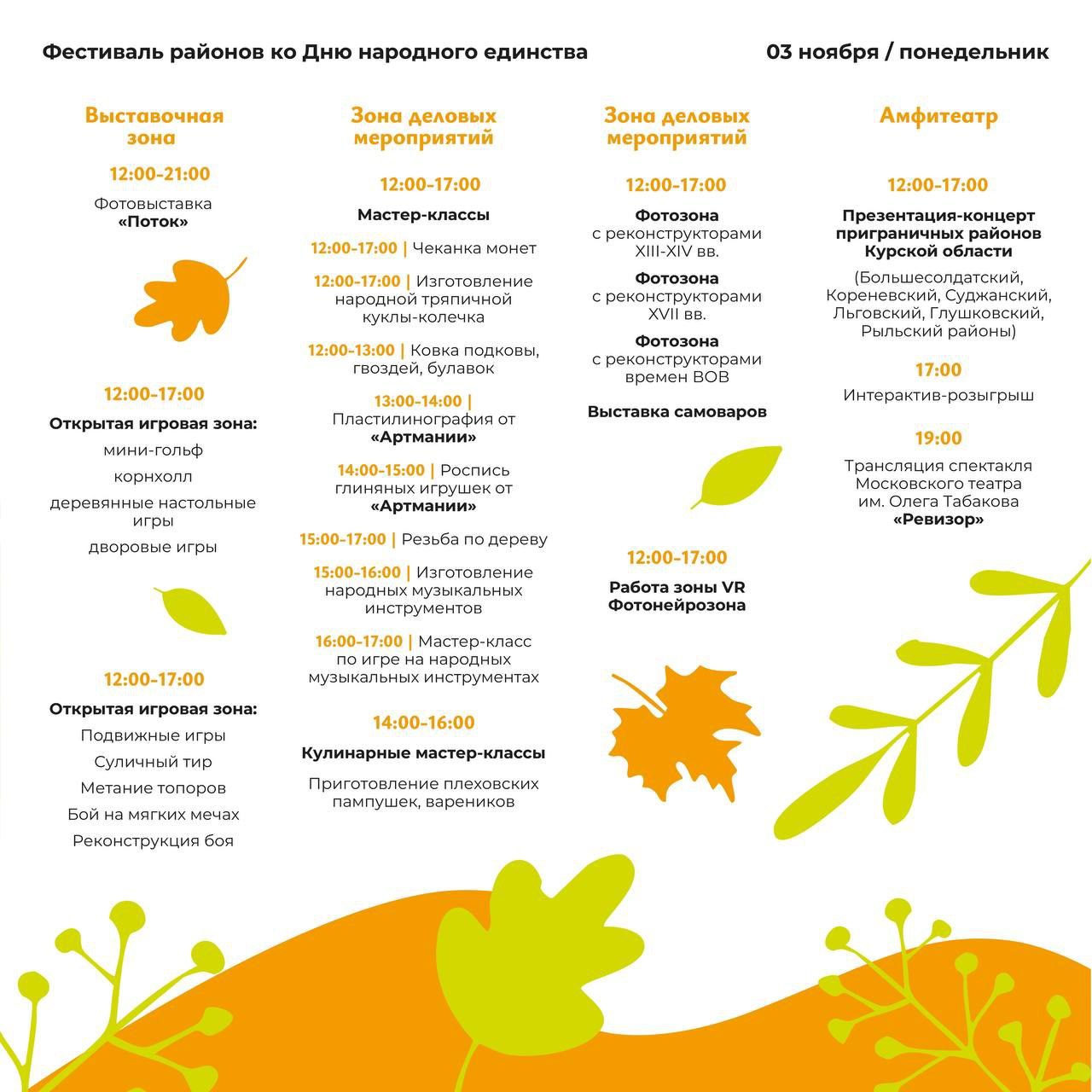 Павел Золотарев: Уважаемые земляки!. В понедельник, 03 ноября, на Полугоре состоится Фестиваль районов Павел Золотарев: Уважаемые земляки!. В понедельник, 03 ноября, на Полугоре состоится Фестиваль районов