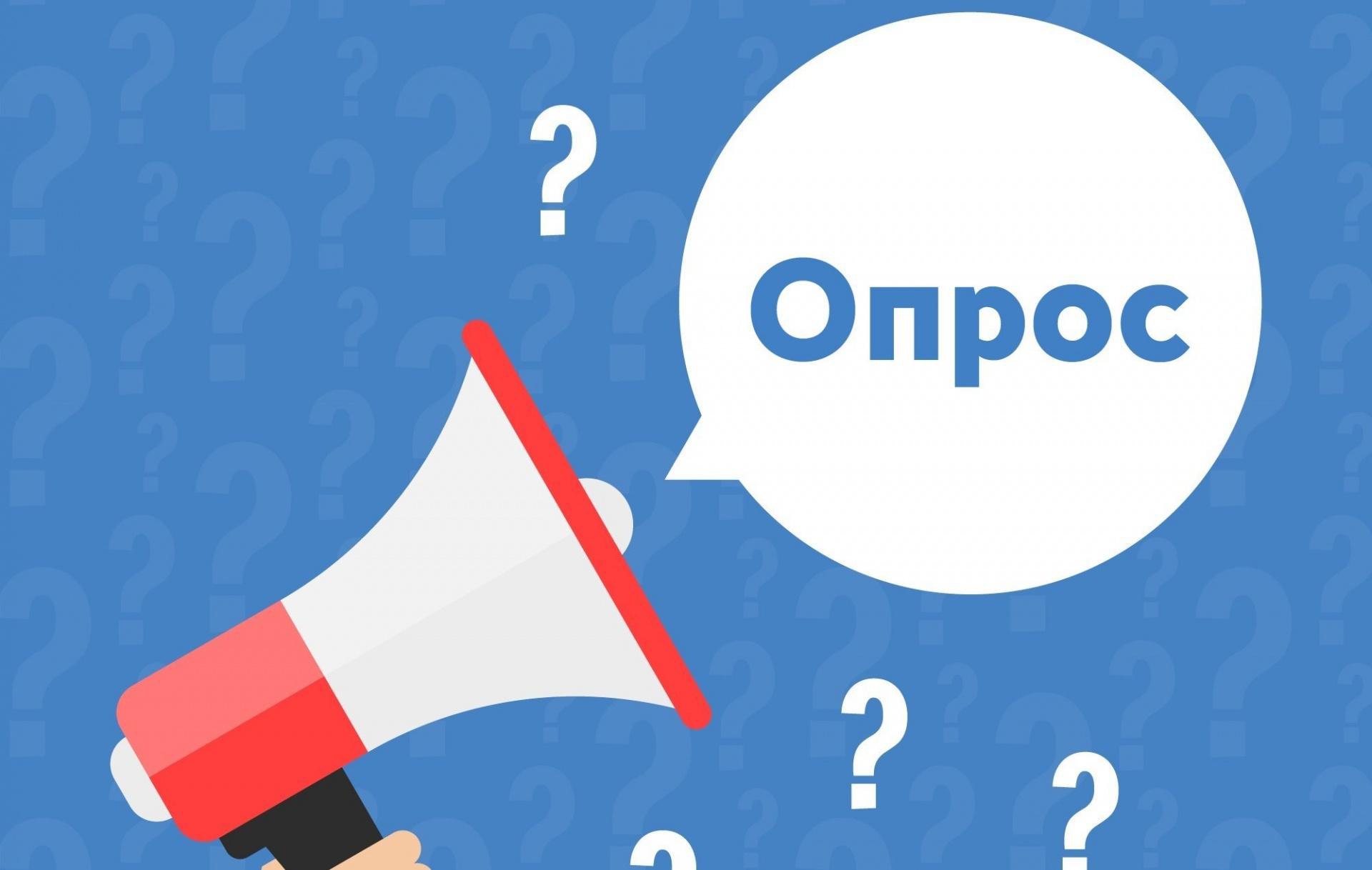 В рамках работы по внедрению принципов клиентоцентричности проводится опрос граждан в рамках сбора обратной связи по процессу рассмотрения обращений и запросов