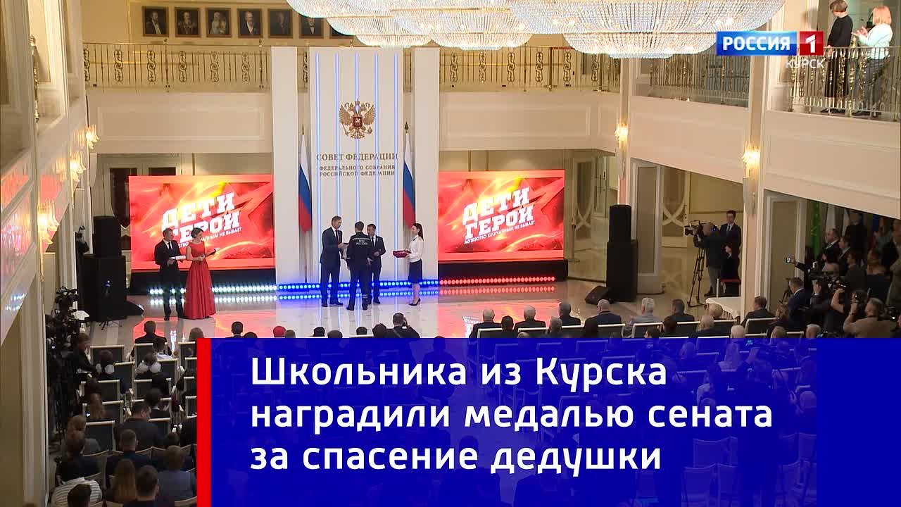 123Курянину Тимофею Алексанкину вручили медаль Совета Федерации