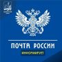 Режим работы отделений почтовой связи в период с 03 по 05 ноября 2025 г
