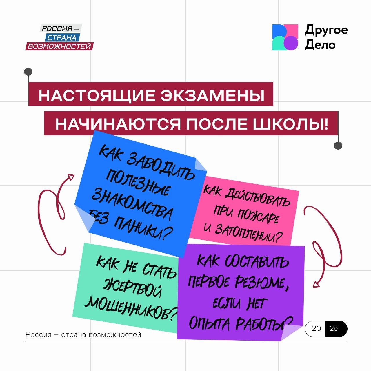 Настоящие экзамены начинаются после школы