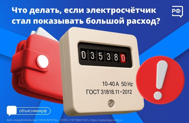 Расход электроэнергии подозрительно вырос? Возможно, в квартире появились мощные электроприборы или вы стали чаще бывать дома