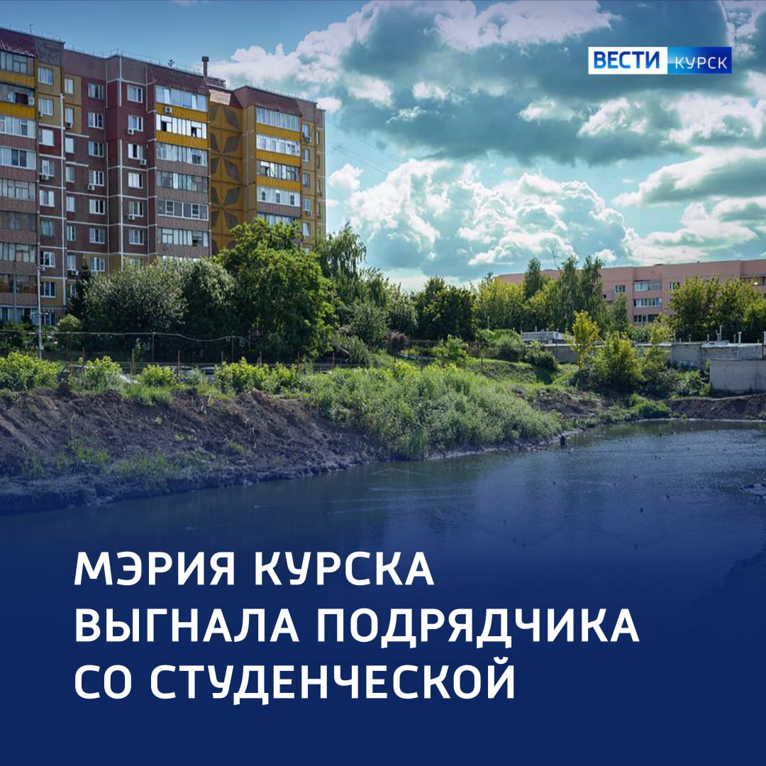 Мэрия Курска расторгла контракт с подрядчиком сквера на Студенческой