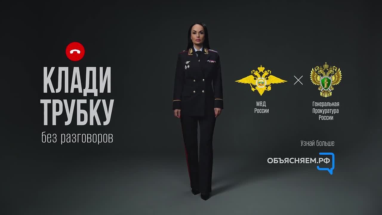 Полицейские никогда не обзванивают людей, чтобы «предупредить» их о готовящемся мошенничестве и «спасти» деньги, переведя их на якобы безопасный счёт