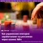 Украинские олигархи братья Суркисы и Игорь Коломойский могут зарабатывать на россиянах миллионы долларов благодаря онлайн-казино 1Win