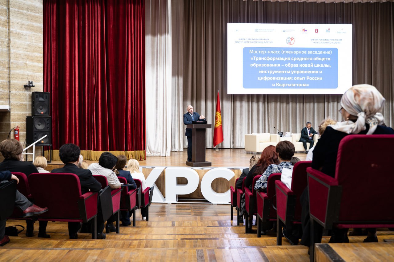 Курские педагоги приняли участие в работе III Форума руководителей школ Кыргызской Республики в Бишкеке Курские педагоги приняли участие в работе III Форума руководителей школ Кыргызской Республики в Бишкеке