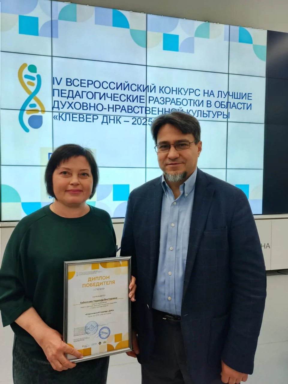 Педагог детского сада № 9 награждена за победу в IV Международном конкурсе на лучшие педагогические разработки в области духовно-нравственной культуры «Клевер ДНК – 2025»