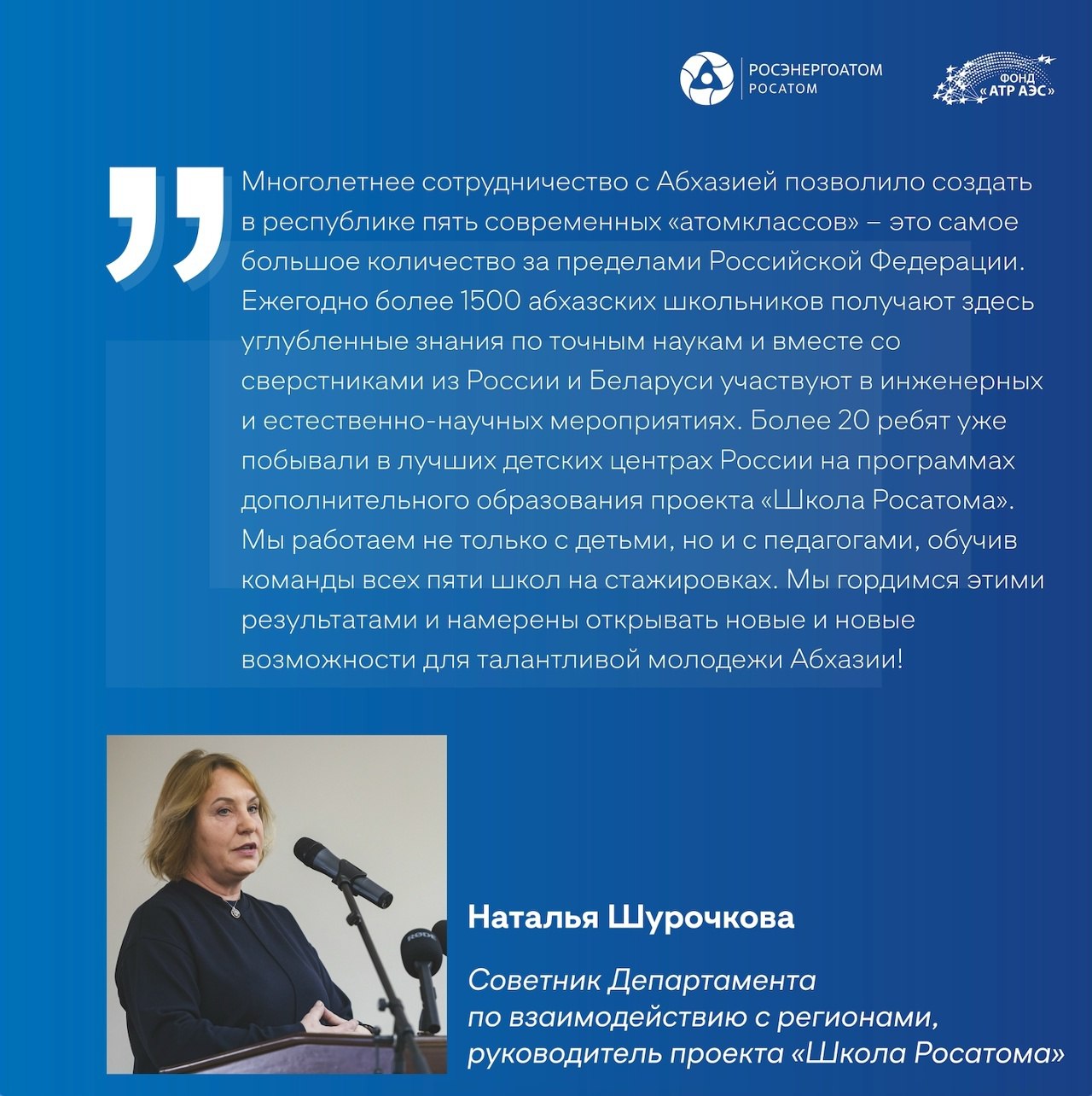 «Мост дружбы»: делегация атомной отрасли России посетила Абхазию