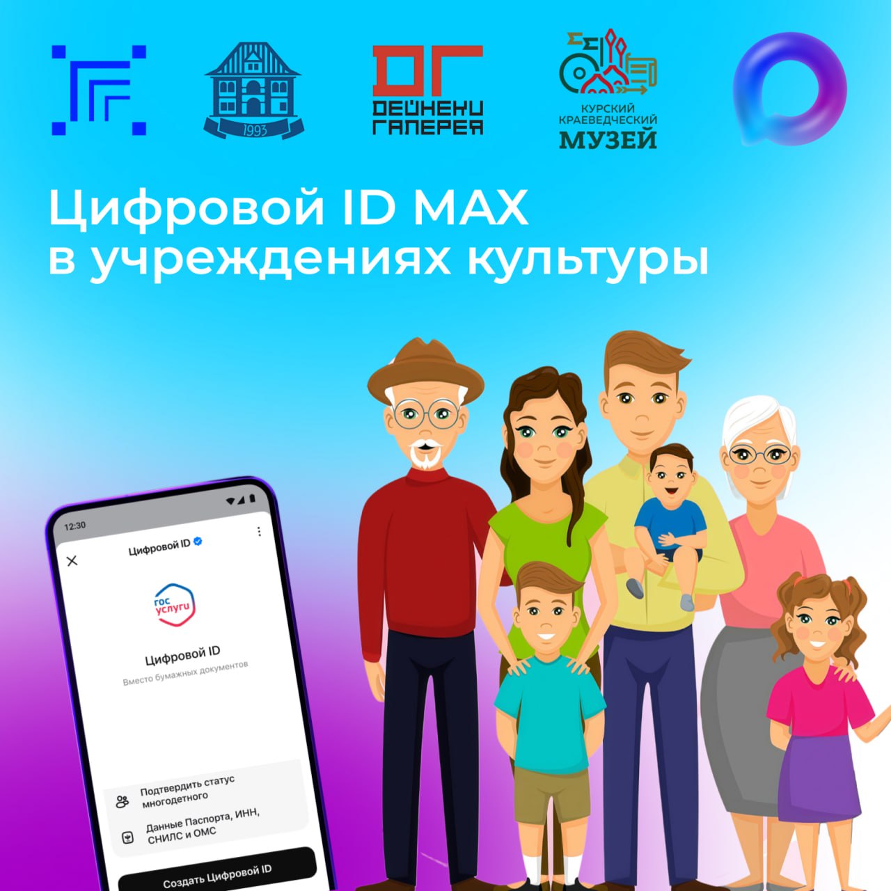 Министерство культуры Курской области объявляет о запуске нового цифрового сервиса для посетителей учреждений культуры