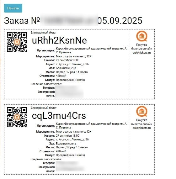В Курске обнаружили поддельные билеты на спектакли московских театров, сообщили в Минкульте региона В Курске обнаружили поддельные билеты на спектакли московских театров, сообщили в Минкульте региона