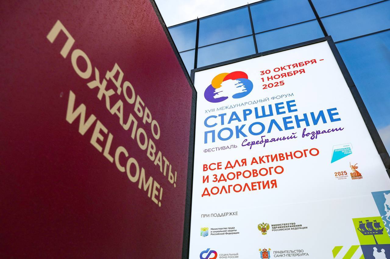 Делегация Курской области принимает участие в работе ХVIII Международного форума «Старшее поколение», который проходит в конгерссно-выставочном центре «Экспофорум» в Санкт-Петербурге Делегация Курской области принимает участие в работе ХVIII Международного форума «Старшее поколение», который проходит в конгерссно-выставочном центре «Экспофорум» в Санкт-Петербурге