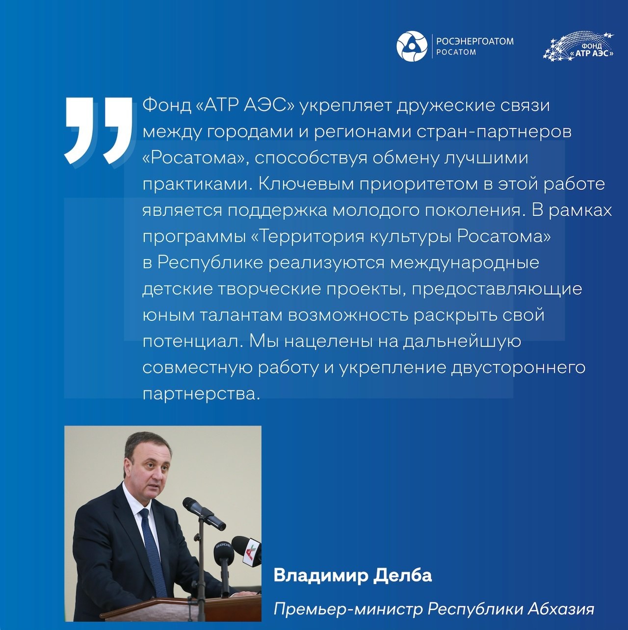 «Мост дружбы»: делегация атомной отрасли России посетила Абхазию «Мост дружбы»: делегация атомной отрасли России посетила Абхазию