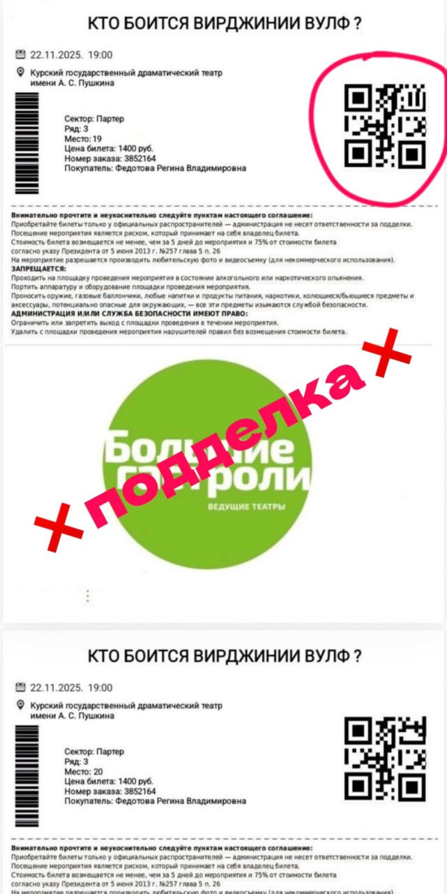 Выявлены поддельные билеты на гастроли московских театров Выявлены поддельные билеты на гастроли московских театров