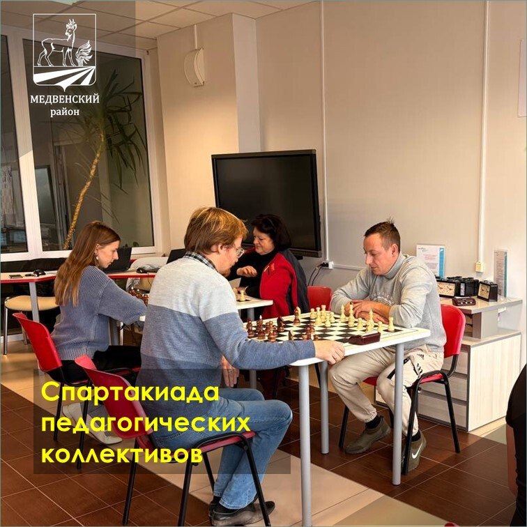 На базе Медвенской школы прошли соревнования в рамках Спартакиады педагогических коллективов