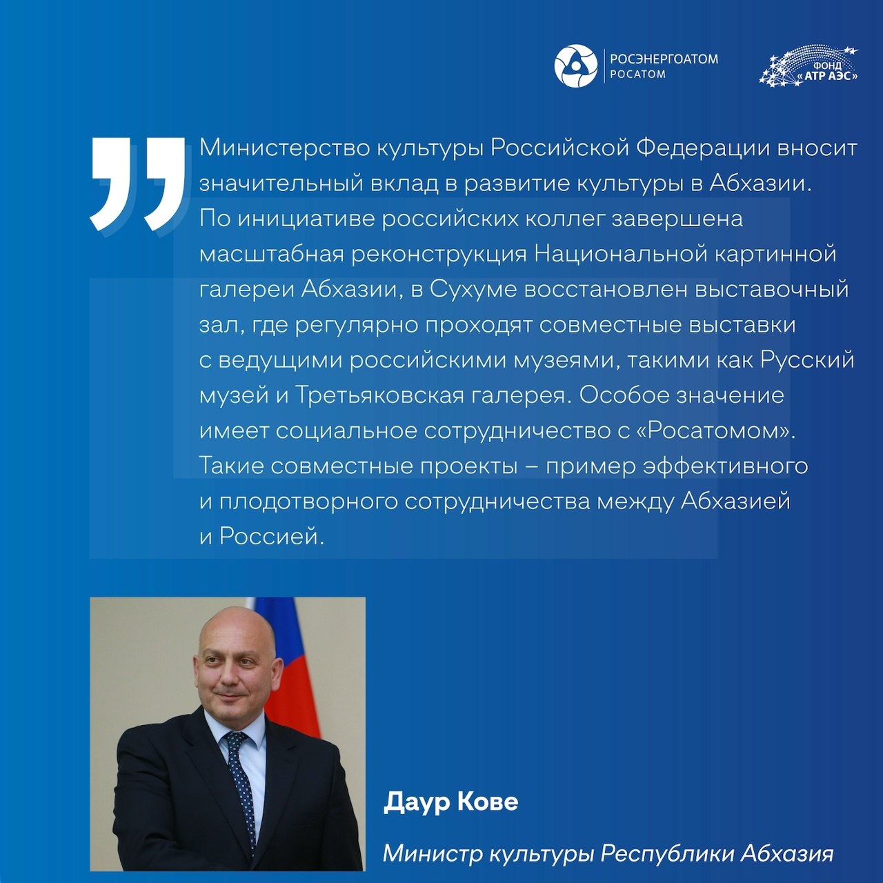 «Мост дружбы»: делегация атомной отрасли России посетила Абхазию «Мост дружбы»: делегация атомной отрасли России посетила Абхазию