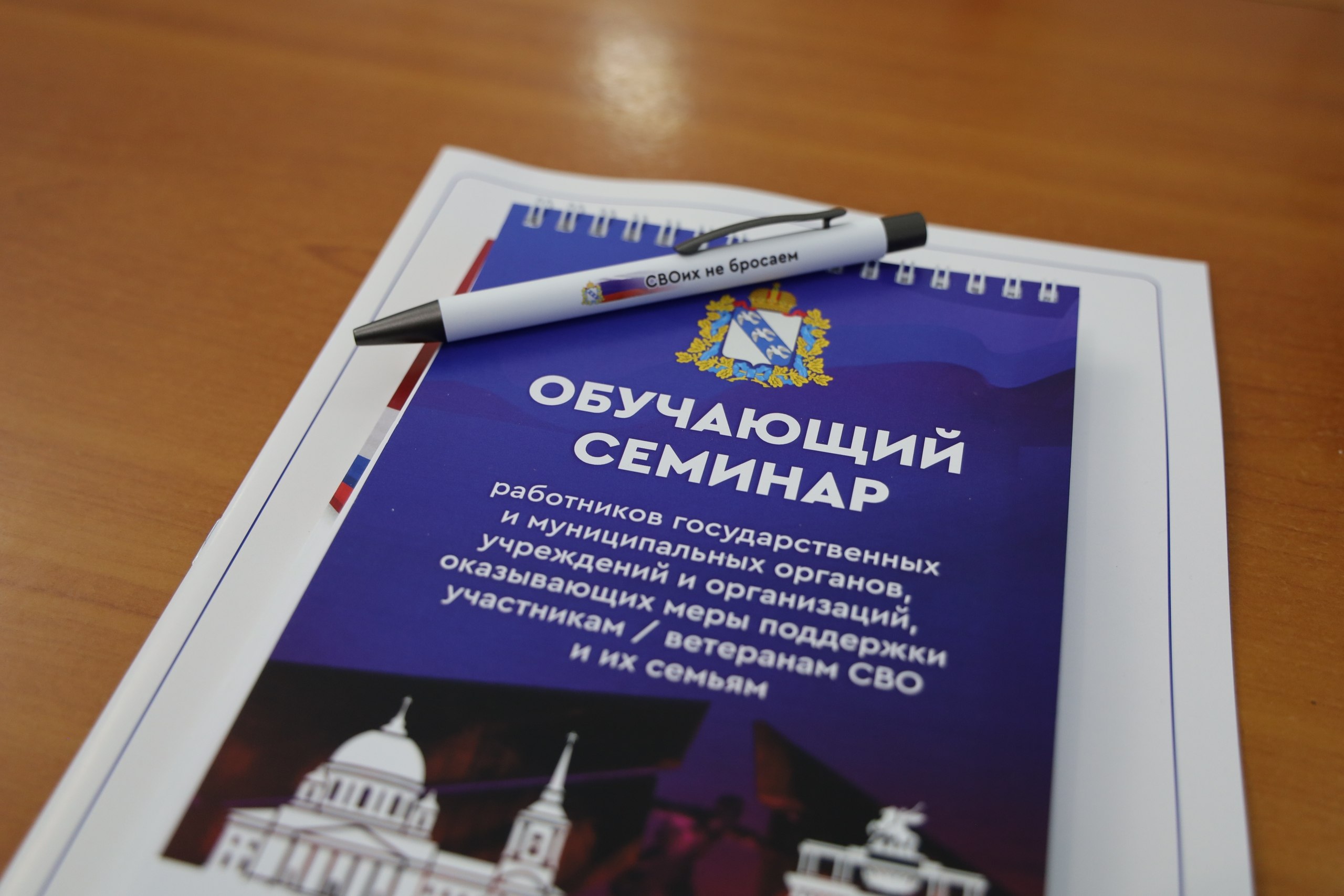 На базе Курского государственного университета состоялся образовательный семинар для представителей государственных и муниципальных органов, а также других организаций, реализующих меры поддержки участников и ветеранов СВО и...