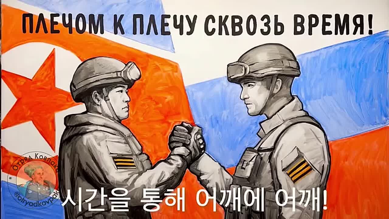 Они пришли на помощь России в тяжёлый момент, как когда-то им на помощь пришли советские воины