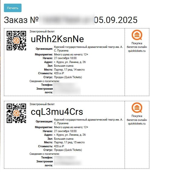 Уважаемые зрители!. Выявлены поддельные билеты на гастрольные спектакли московских театров Уважаемые зрители!. Выявлены поддельные билеты на гастрольные спектакли московских театров