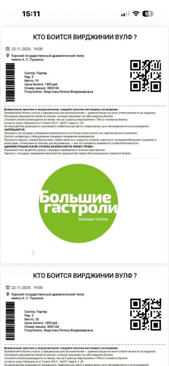 Уважаемые зрители!. Выявлены поддельные билеты на гастрольные спектакли московских театров Уважаемые зрители!. Выявлены поддельные билеты на гастрольные спектакли московских театров