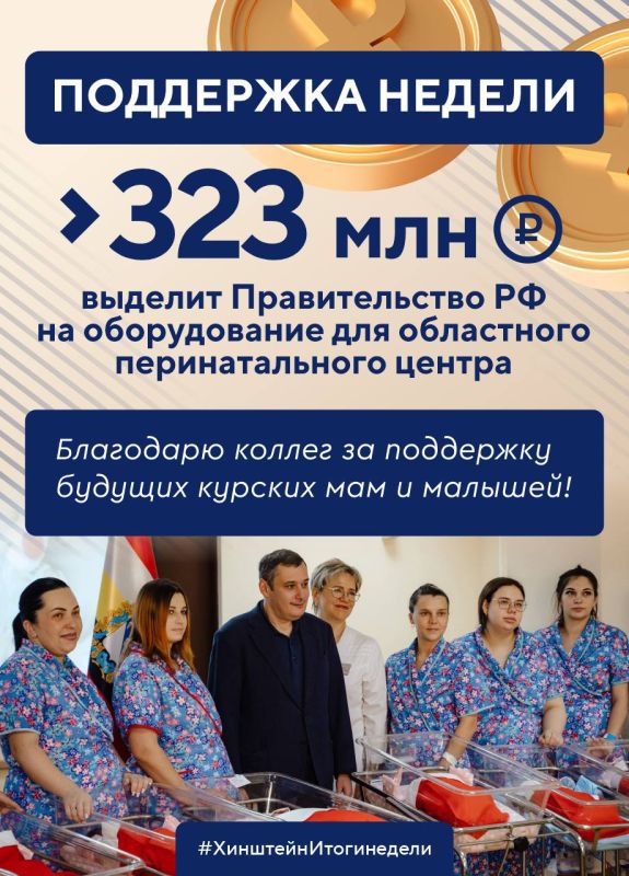 Александр Хинштейн подвел традиционные итоги недели Александр Хинштейн подвел традиционные итоги недели