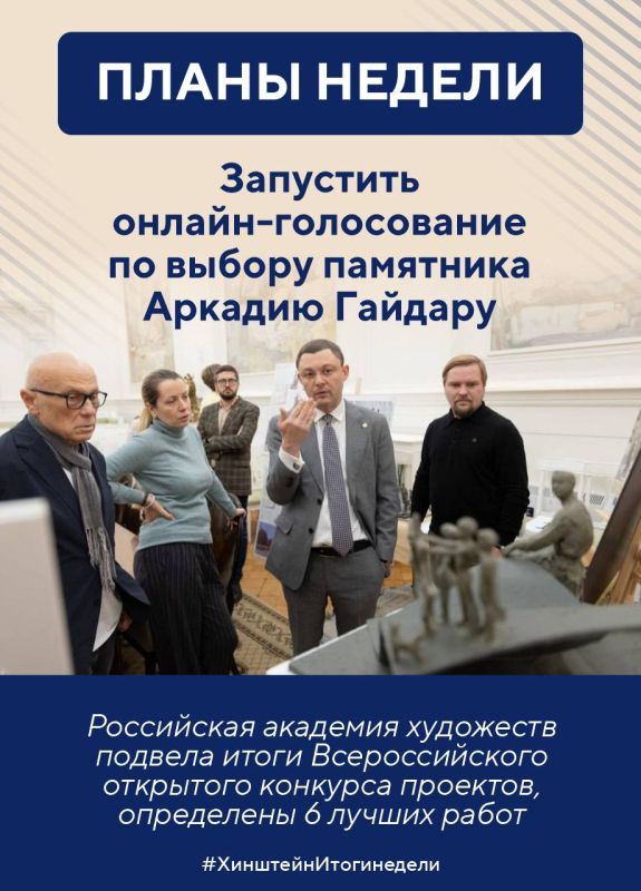 Александр Хинштейн подвел традиционные итоги недели Александр Хинштейн подвел традиционные итоги недели