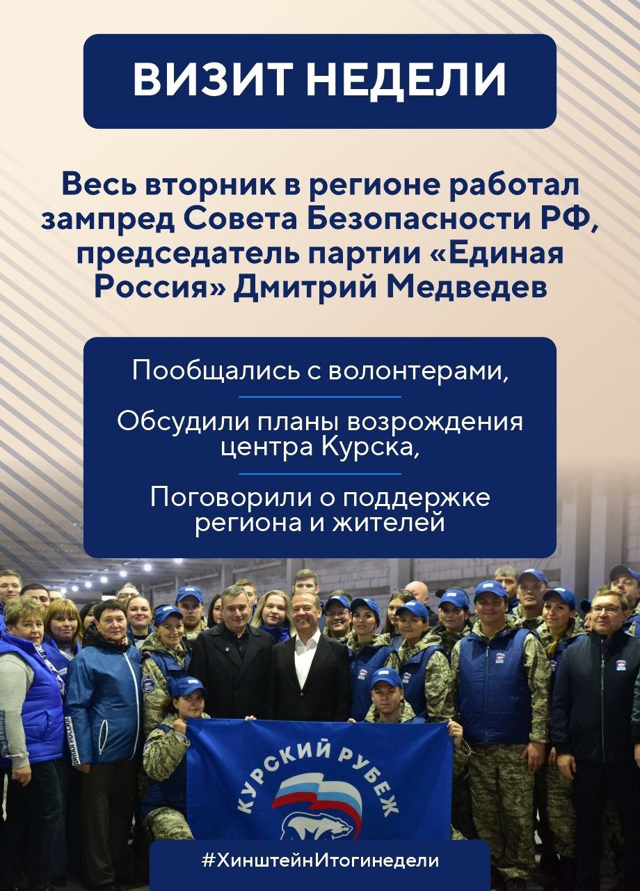 Губернатор Курской области Александр Хинштейн делится итогами недели