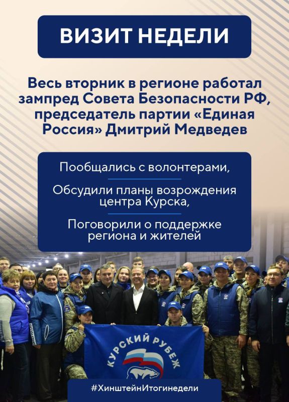 Александр Хинштейн подвел традиционные итоги недели