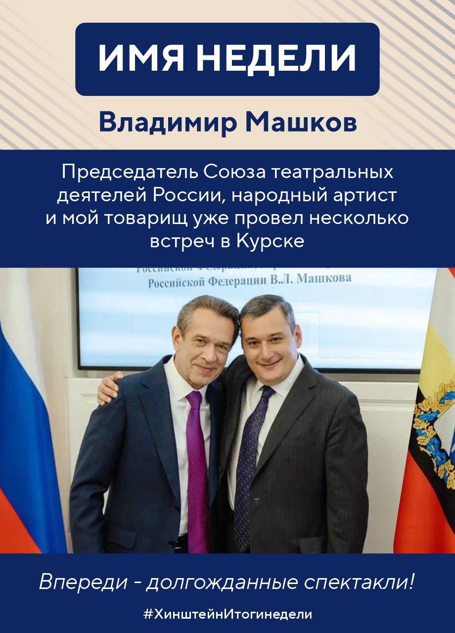 Александр Хинштейн подвел традиционные итоги недели Александр Хинштейн подвел традиционные итоги недели