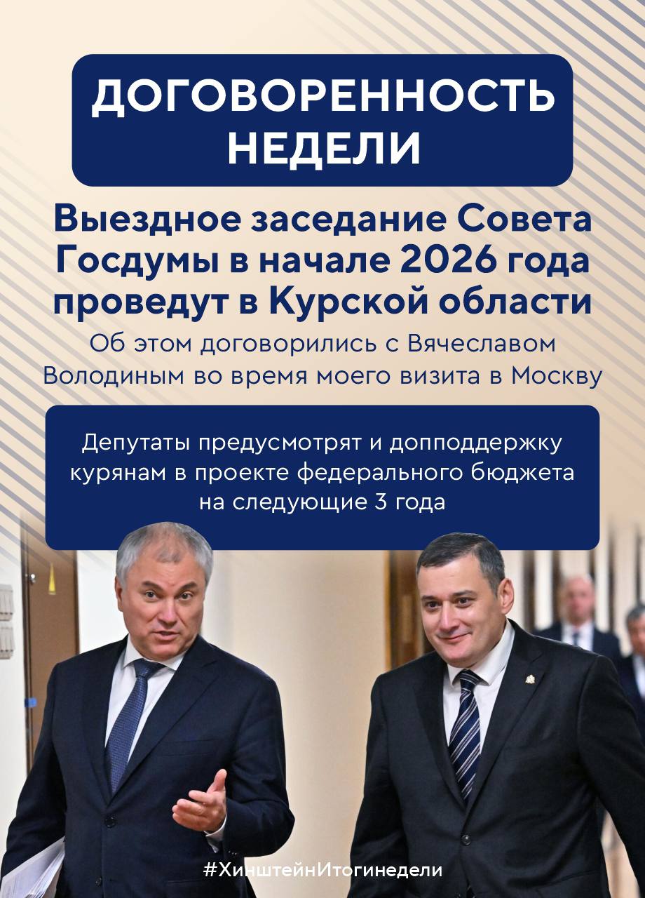 Александр Хинштейн подвел традиционные итоги недели Александр Хинштейн подвел традиционные итоги недели