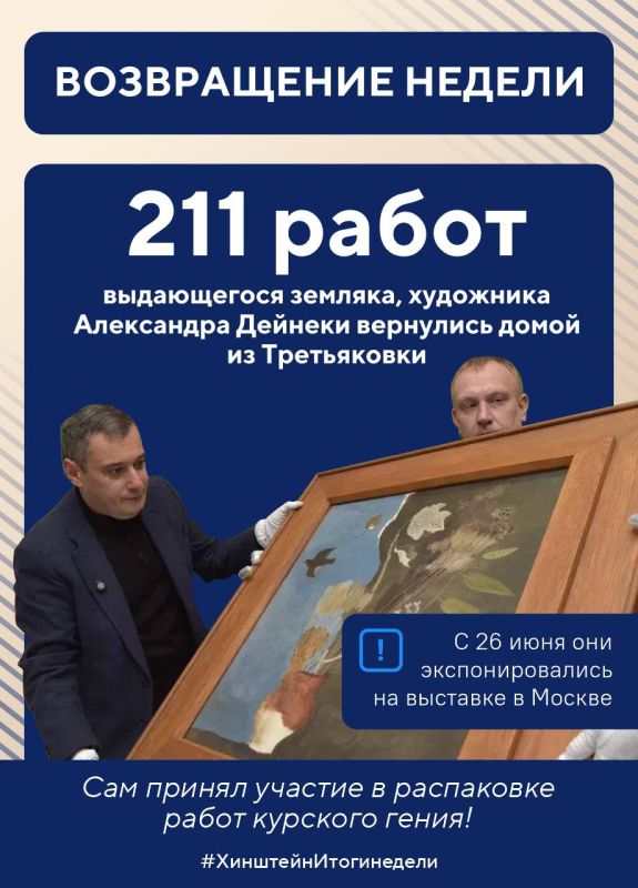 Александр Хинштейн подвел традиционные итоги недели Александр Хинштейн подвел традиционные итоги недели