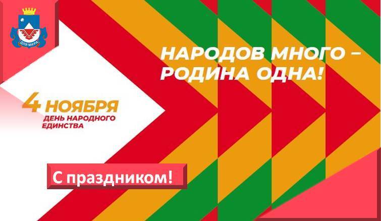 4 ноября в России отмечается День народного единства