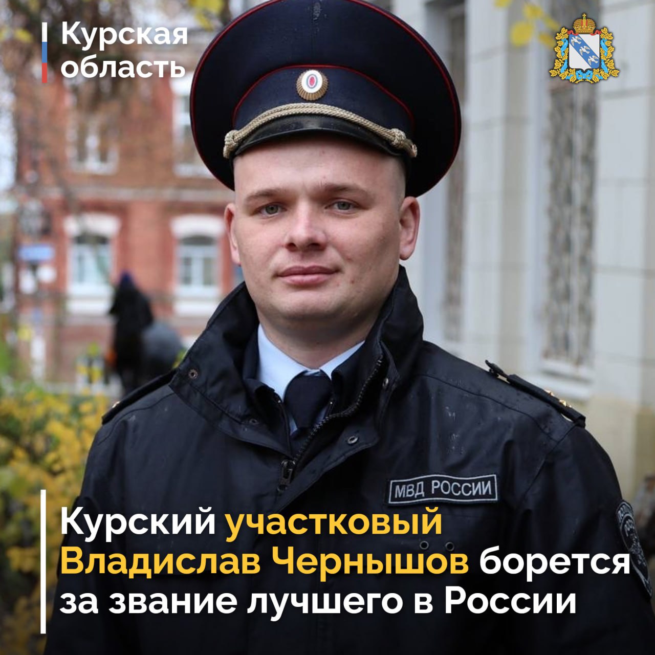 Наш участковый борется за звание лучшего в России