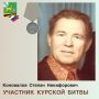 Сегодня исполняется 100 лет со дня рождения нашего земляка Коновалова Степана Никифоровича, участника Курской битвы