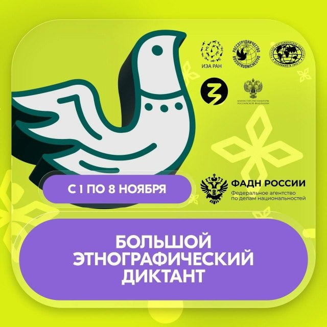 Проверим знания о культуре, истории и языках народов России?