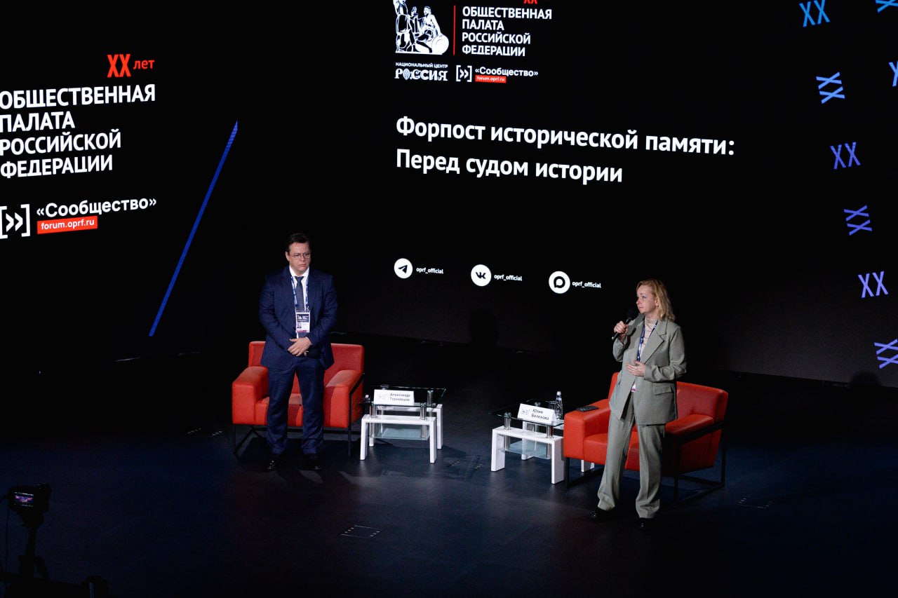 Проекты, призванные обеспечить надежную защиту исторической памяти, обсудили на итоговом форуме «Сообщество»
