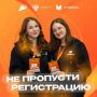 Регистрируйся на итоговый конгресс «Я горжусь»