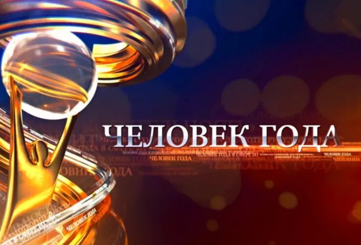 В соответствии с Положением «О звании «Человек года» муниципального образования «Город Курчатов» Курской области, утвержденного постановлением администрации города Курчатова от 18.09.2015 №1135, в срок до 10 декабря 2025...