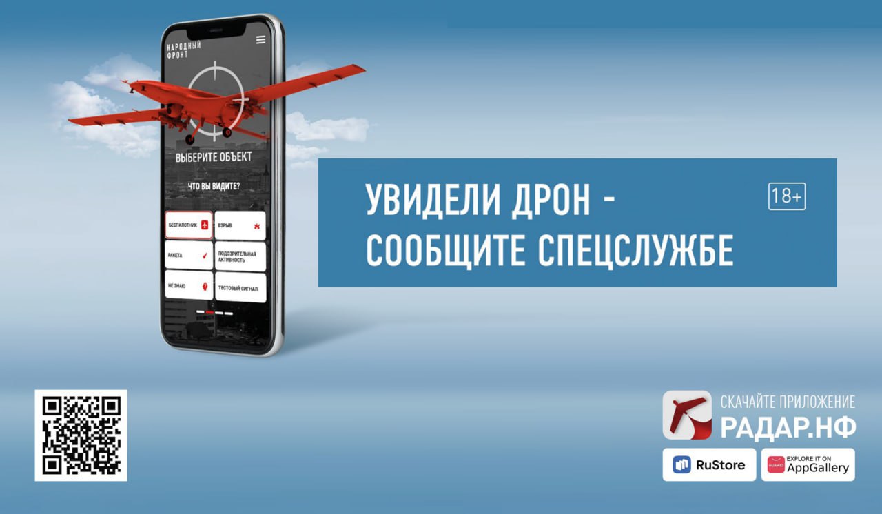 Почти 24 тысяч курян используют приложение «Радар.НФ» для оповещения о дронах